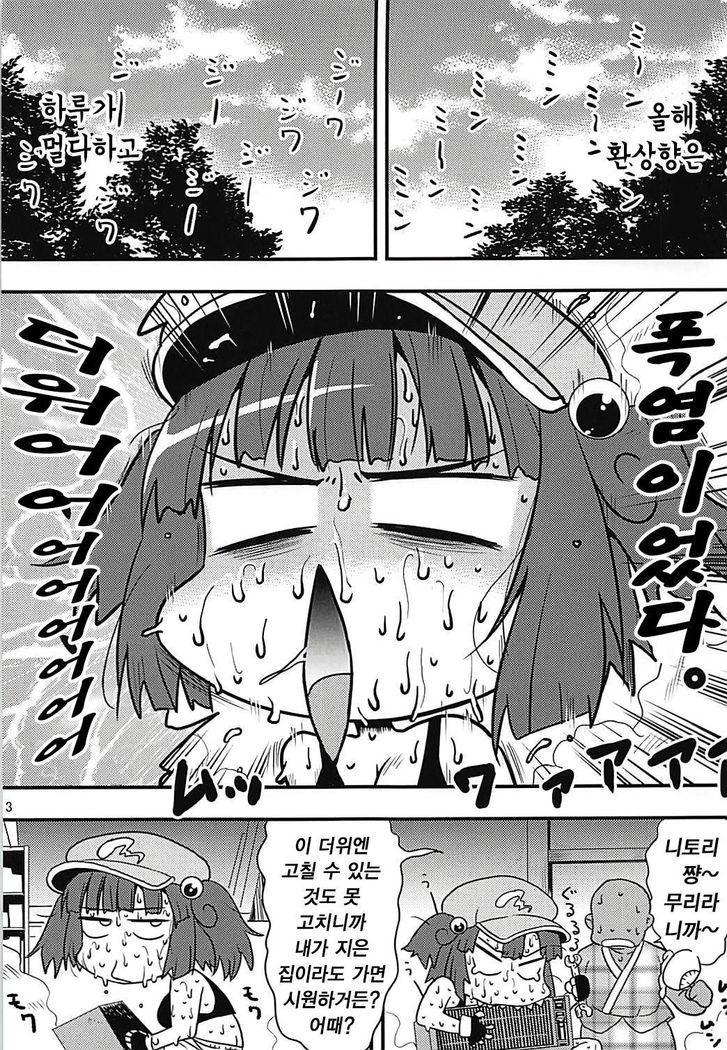 Gasshuku Kappa Musume | 합숙 갓파 아가씨