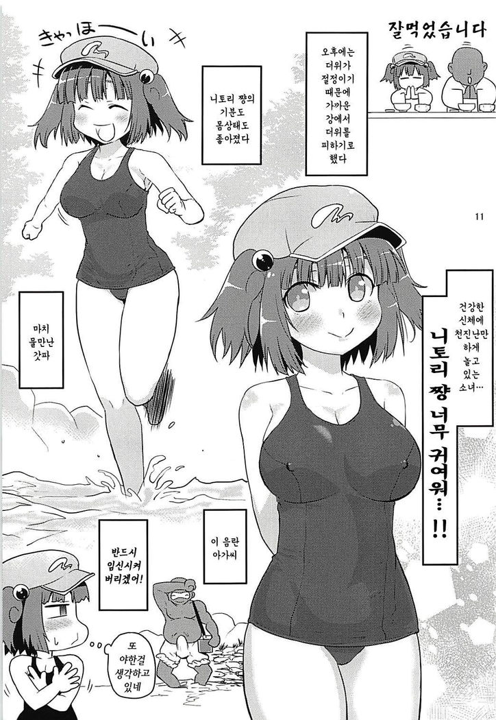 Gasshuku Kappa Musume | 합숙 갓파 아가씨