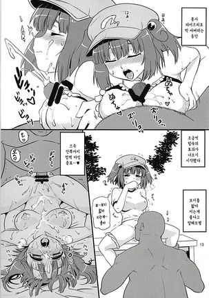 Gasshuku Kappa Musume | 합숙 갓파 아가씨 Page #13