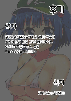 Gasshuku Kappa Musume | 합숙 갓파 아가씨 Page #18