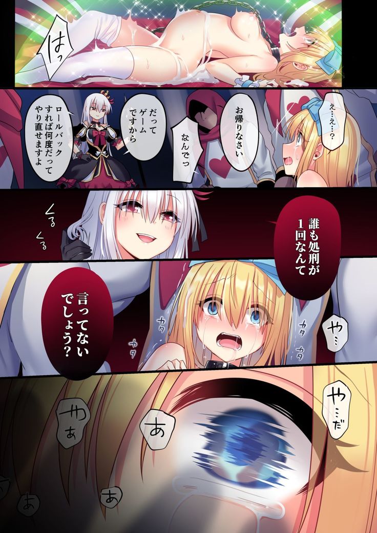 Kasou Douwa wa Kiken ga Ippai!? Yumemigachi na Shoujo Hen 3