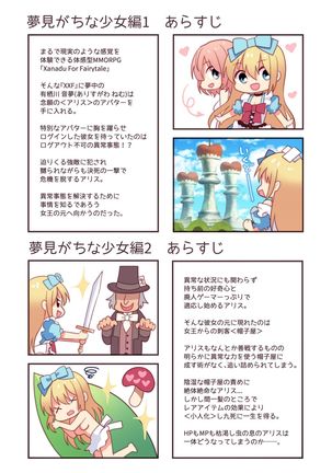 Kasou Douwa wa Kiken ga Ippai!? Yumemigachi na Shoujo Hen 3 Page #55