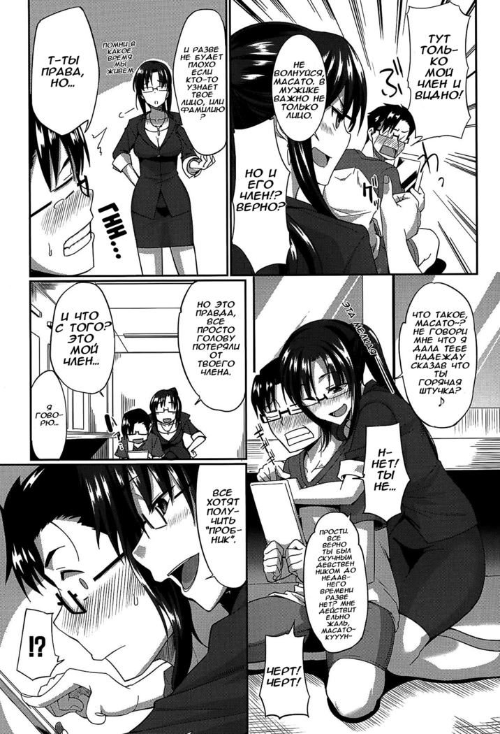 Inma no Mikata! Ch.2
