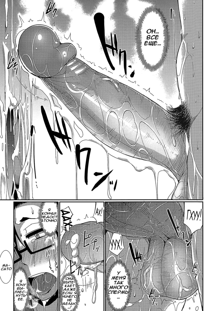 Inma no Mikata! Ch.2