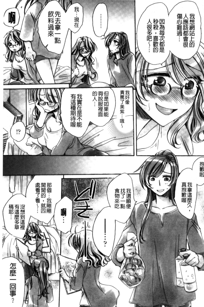 Aru Kyuuka no Yome e no Midara na Tenarashi