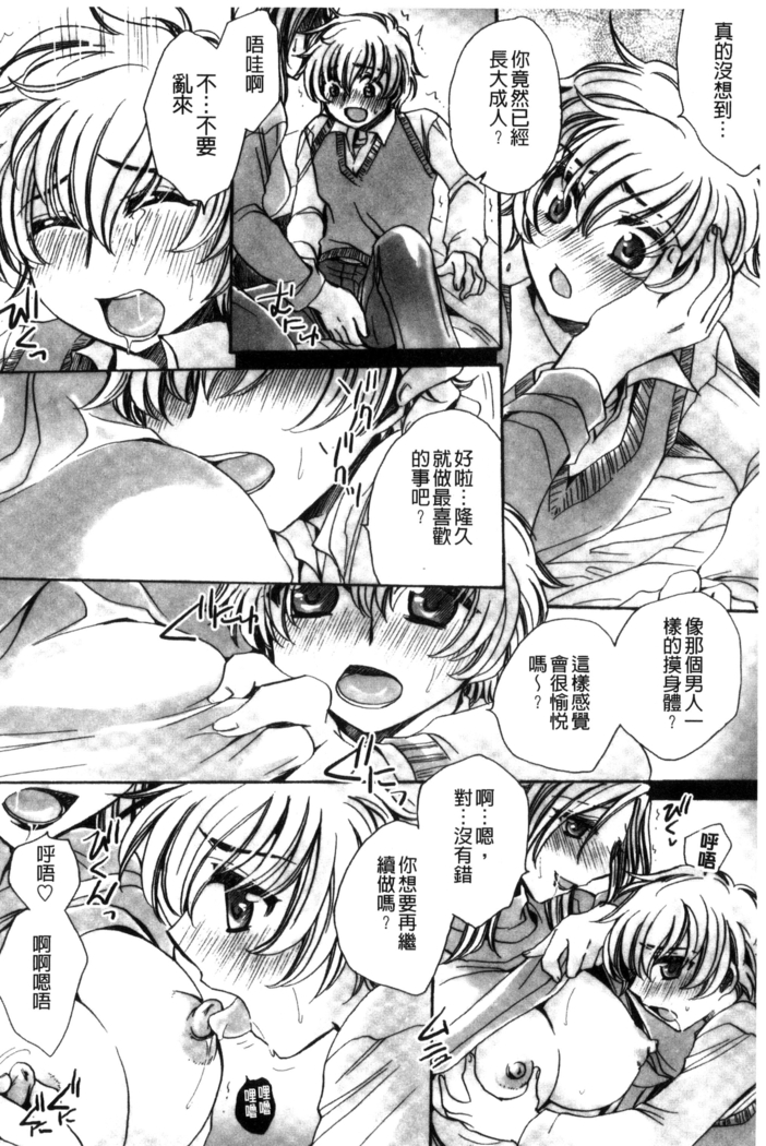 Aru Kyuuka no Yome e no Midara na Tenarashi