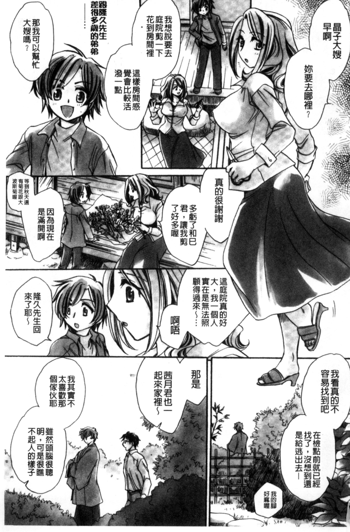 Aru Kyuuka no Yome e no Midara na Tenarashi