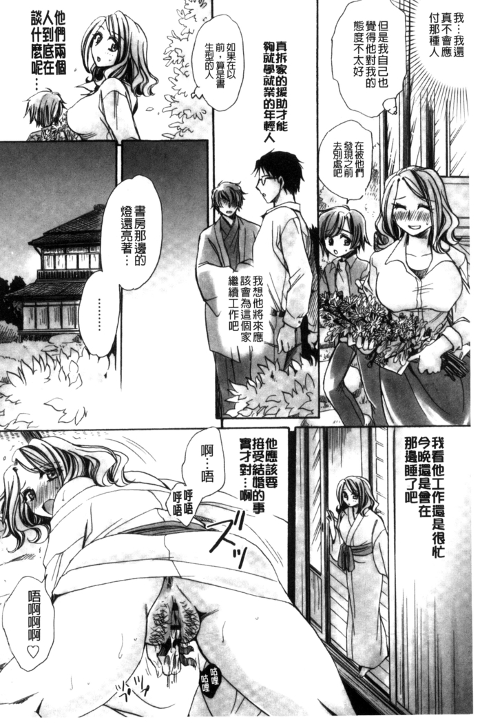 Aru Kyuuka no Yome e no Midara na Tenarashi