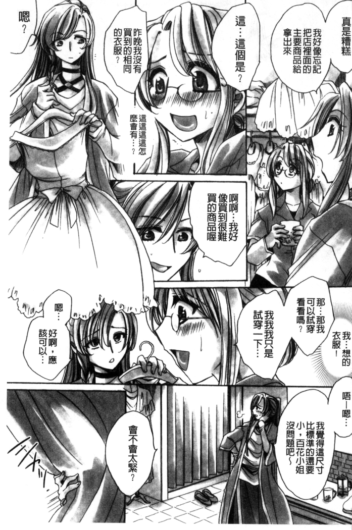 Aru Kyuuka no Yome e no Midara na Tenarashi
