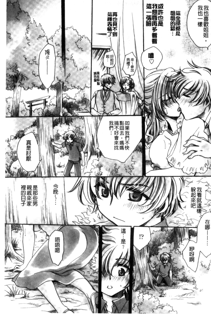 Aru Kyuuka no Yome e no Midara na Tenarashi
