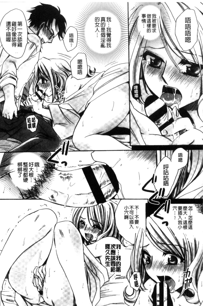 Aru Kyuuka no Yome e no Midara na Tenarashi