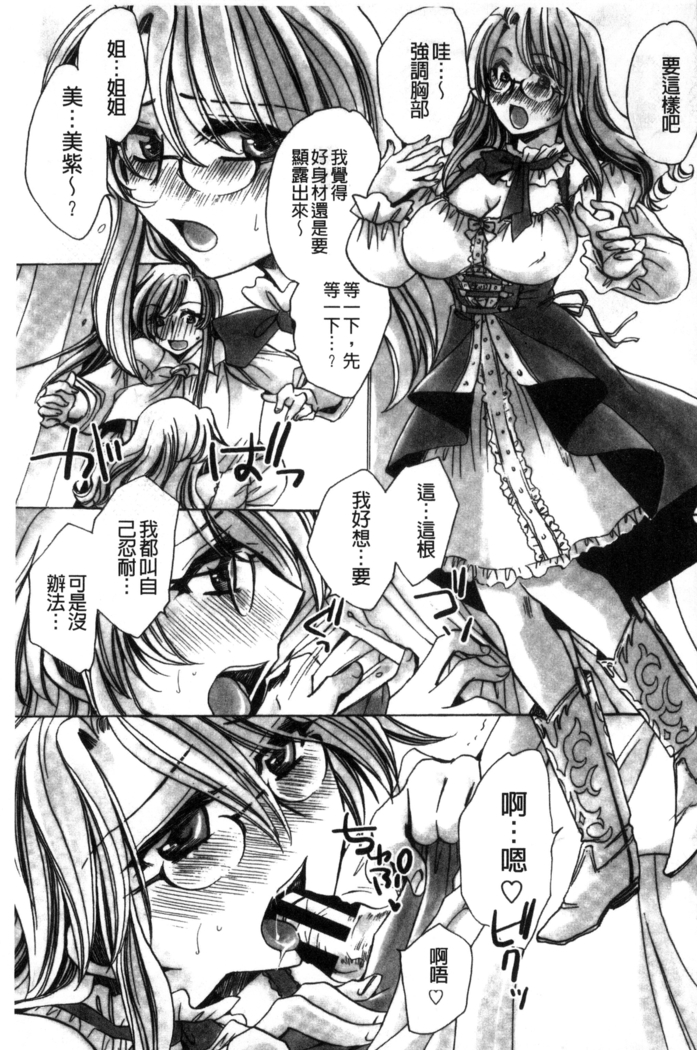 Aru Kyuuka no Yome e no Midara na Tenarashi