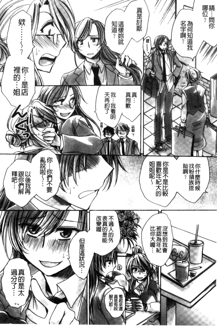 Aru Kyuuka no Yome e no Midara na Tenarashi