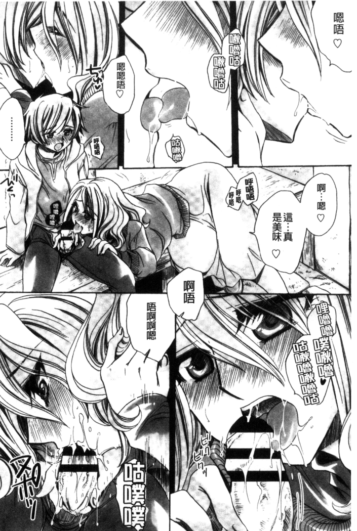 Aru Kyuuka no Yome e no Midara na Tenarashi