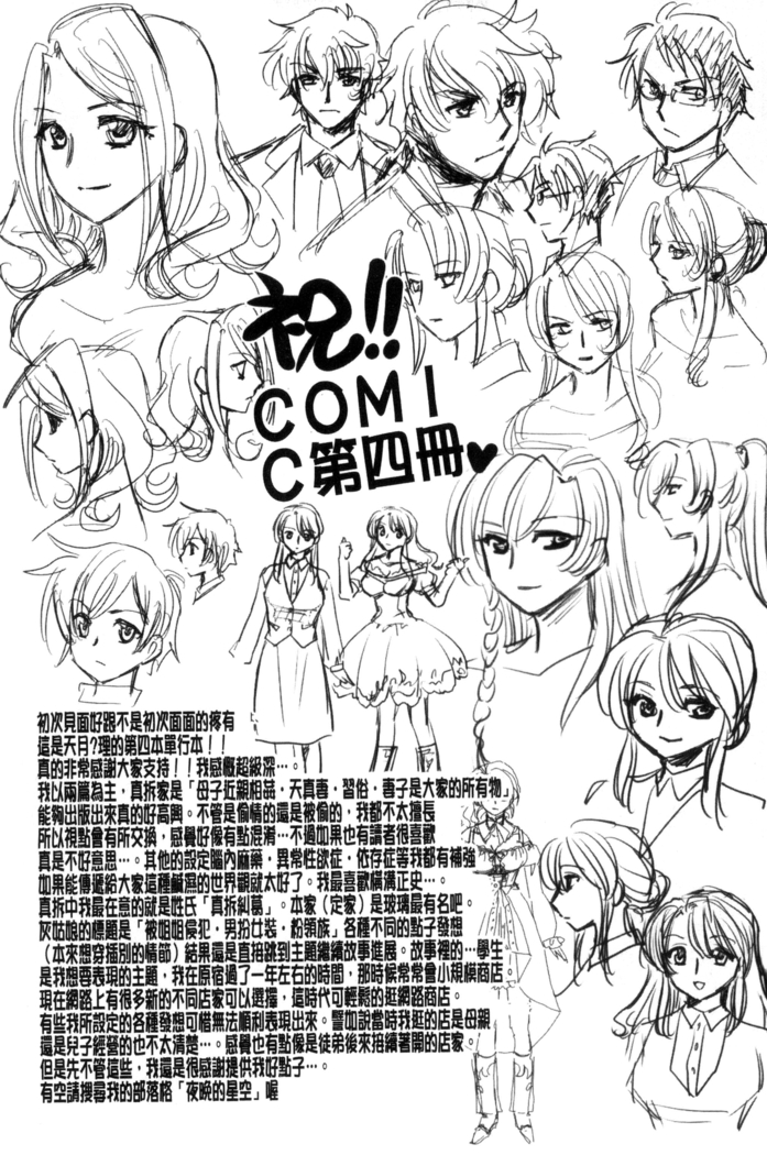 Aru Kyuuka no Yome e no Midara na Tenarashi