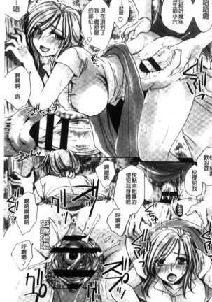 Aru Kyuuka no Yome e no Midara na Tenarashi Page #74