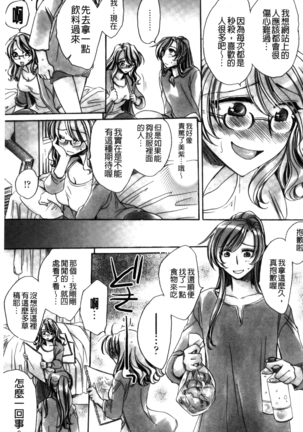 Aru Kyuuka no Yome e no Midara na Tenarashi Page #188