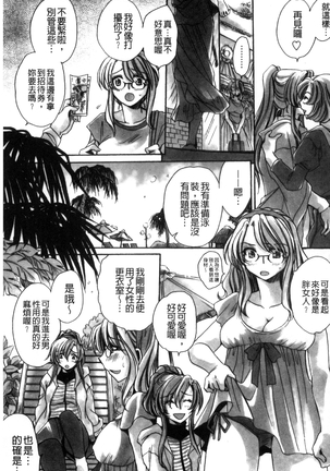 Aru Kyuuka no Yome e no Midara na Tenarashi Page #148