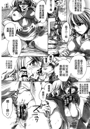Aru Kyuuka no Yome e no Midara na Tenarashi Page #102