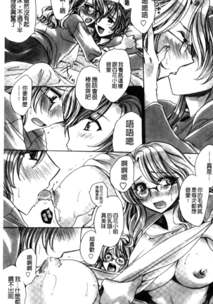 Aru Kyuuka no Yome e no Midara na Tenarashi Page #182
