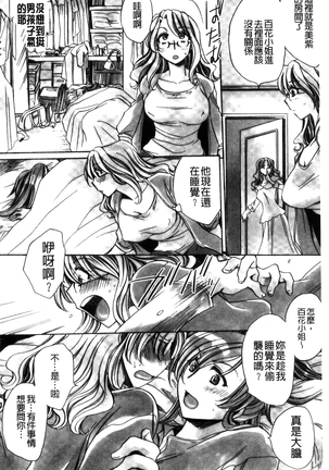 Aru Kyuuka no Yome e no Midara na Tenarashi Page #181