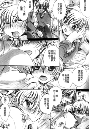 Aru Kyuuka no Yome e no Midara na Tenarashi Page #79