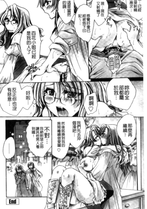 Aru Kyuuka no Yome e no Midara na Tenarashi Page #139