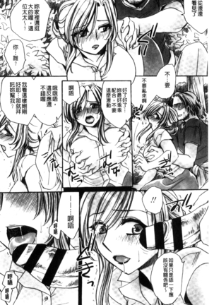 Aru Kyuuka no Yome e no Midara na Tenarashi Page #69