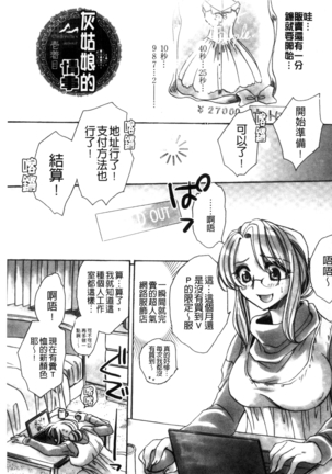 Aru Kyuuka no Yome e no Midara na Tenarashi Page #104