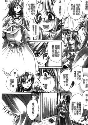 Aru Kyuuka no Yome e no Midara na Tenarashi Page #106
