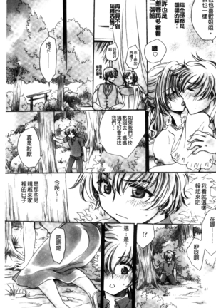 Aru Kyuuka no Yome e no Midara na Tenarashi Page #68