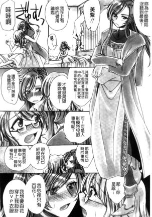 Aru Kyuuka no Yome e no Midara na Tenarashi Page #191