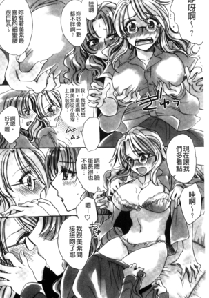 Aru Kyuuka no Yome e no Midara na Tenarashi Page #163