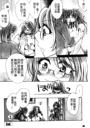 Aru Kyuuka no Yome e no Midara na Tenarashi Page #179