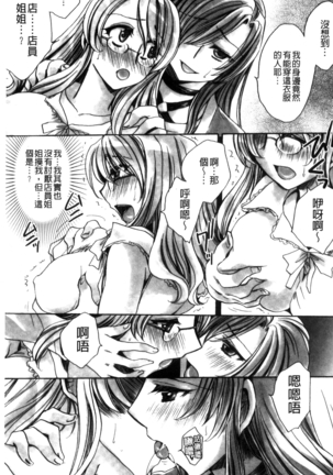 Aru Kyuuka no Yome e no Midara na Tenarashi Page #108