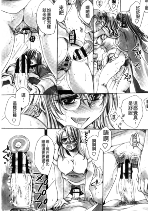 Aru Kyuuka no Yome e no Midara na Tenarashi Page #116