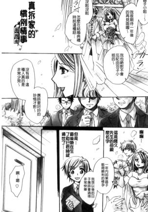 Aru Kyuuka no Yome e no Midara na Tenarashi Page #64