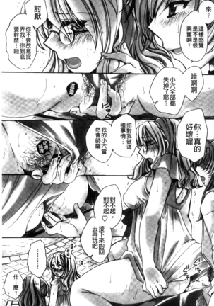 Aru Kyuuka no Yome e no Midara na Tenarashi Page #150