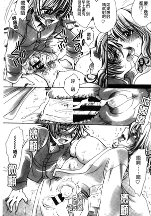 Aru Kyuuka no Yome e no Midara na Tenarashi Page #100