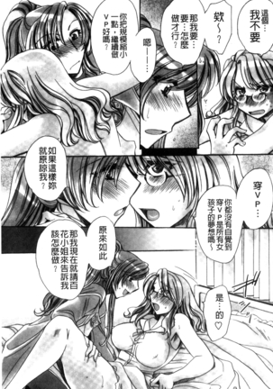 Aru Kyuuka no Yome e no Midara na Tenarashi Page #192