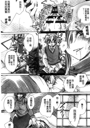 Aru Kyuuka no Yome e no Midara na Tenarashi Page #78