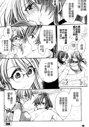 Aru Kyuuka no Yome e no Midara na Tenarashi Page #159