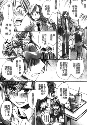 Aru Kyuuka no Yome e no Midara na Tenarashi Page #121