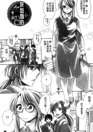 Aru Kyuuka no Yome e no Midara na Tenarashi Page #120