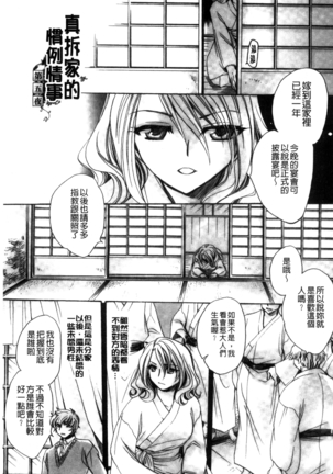 Aru Kyuuka no Yome e no Midara na Tenarashi Page #84