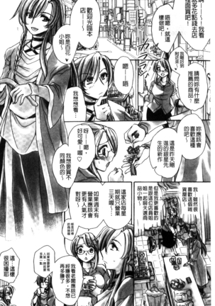 Aru Kyuuka no Yome e no Midara na Tenarashi Page #105