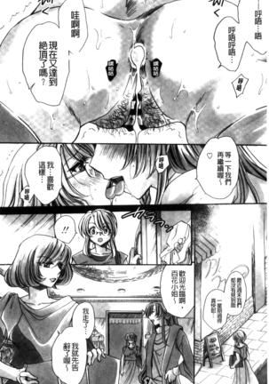 Aru Kyuuka no Yome e no Midara na Tenarashi Page #147