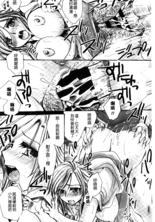 Aru Kyuuka no Yome e no Midara na Tenarashi Page #75
