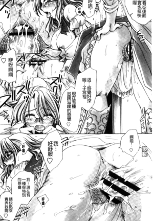 Aru Kyuuka no Yome e no Midara na Tenarashi Page #135