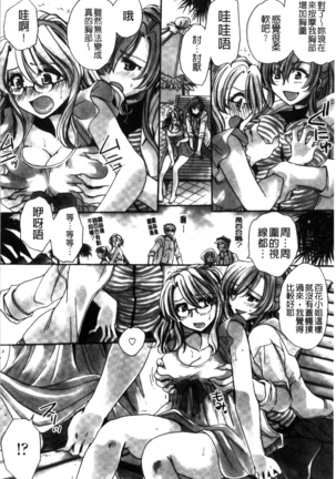 Aru Kyuuka no Yome e no Midara na Tenarashi Page #149